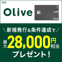 Olive（一般）の入会キャンペーン情報