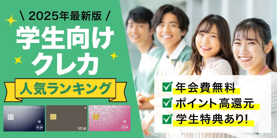 学生おすすめクレジットカード作り方_離脱ポップテスト