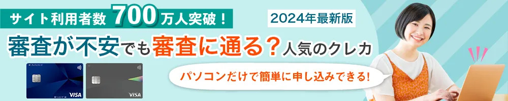 審査が不安な方におすすめランキング